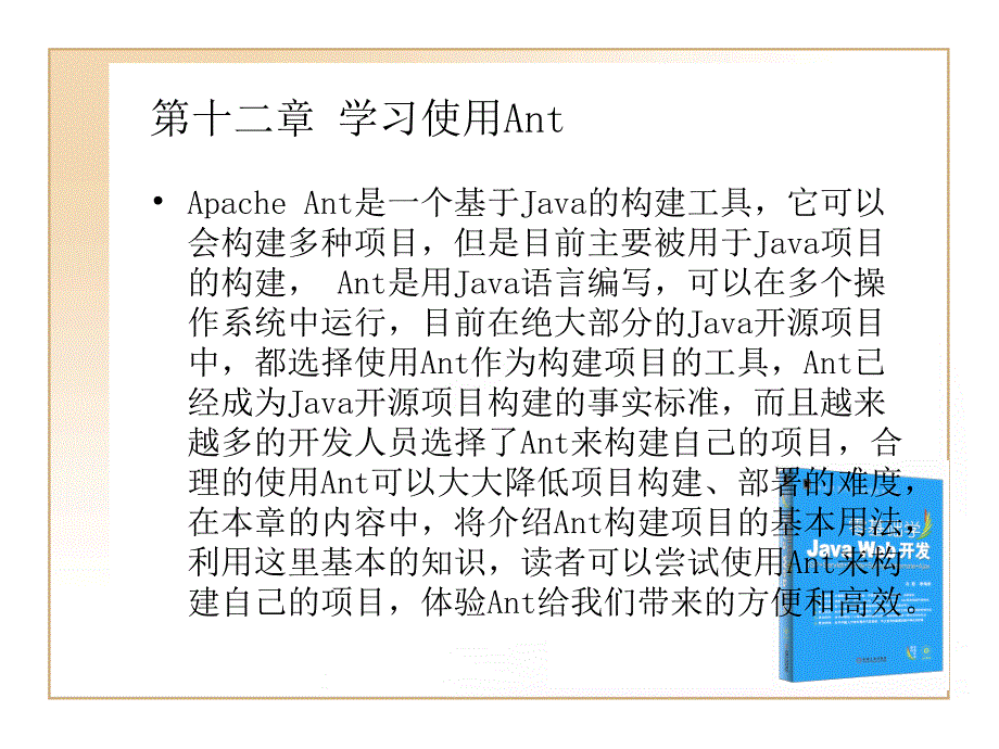 javaweb开发教程第十二章学习使用a_第1页