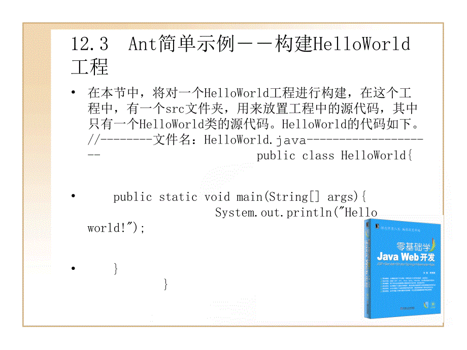 javaweb开发教程第十二章学习使用a_第4页