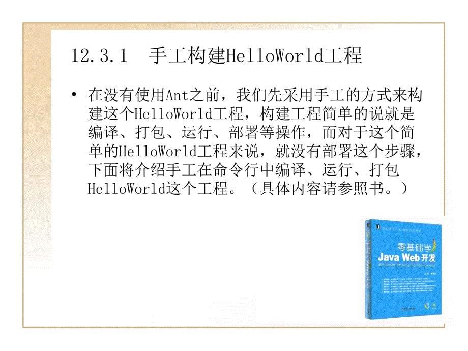 javaweb开发教程第十二章学习使用a_第5页