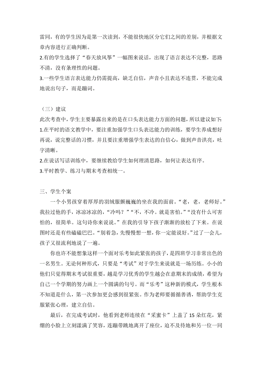 北京东城二年级语文乐考情况分析_第2页