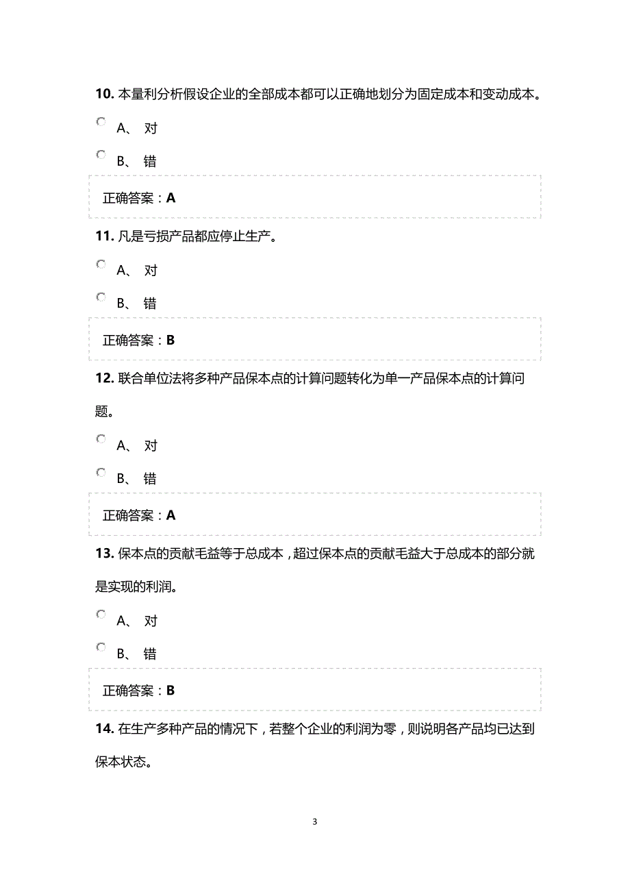 《继续教育试题》word版_第3页