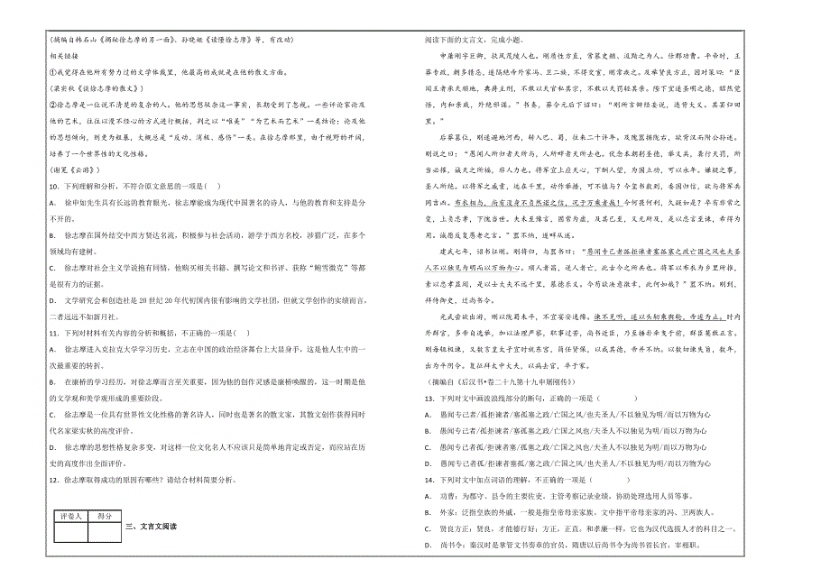 名校试题2018-2019学年江西省高二上学期第一次月考语文---精校解析Word版_第4页