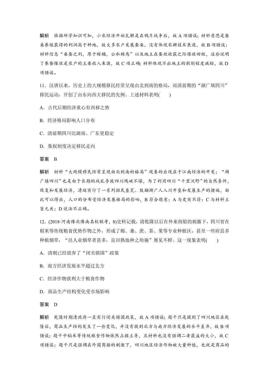 2019历史二轮专题复习专题中国古代经济---精校解析Word版_第5页