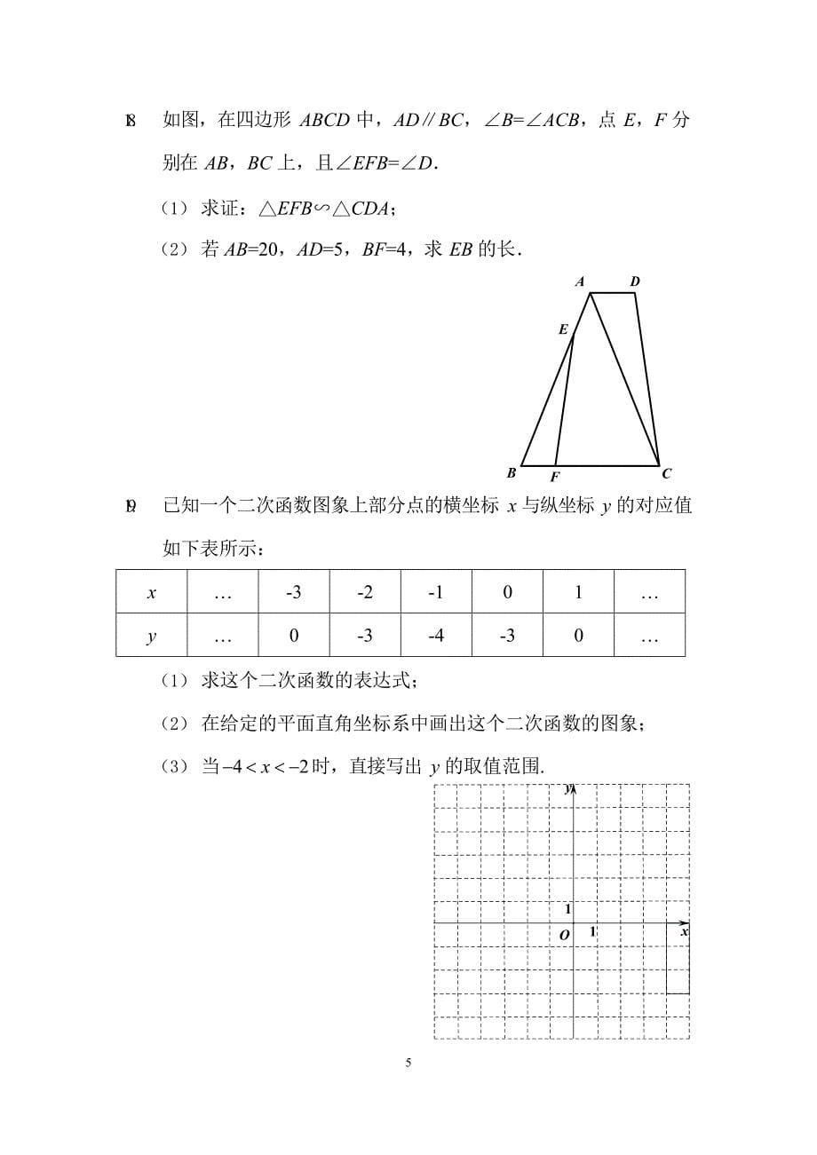 2018-2019北京西城区九年级初三数学第一学期期末考试试题含答案_第5页