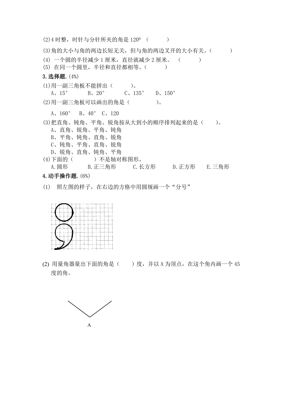 沪教版2011学年度第一学期小学四年级数学期终复习试卷(三)_第4页