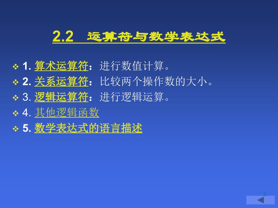 测控系统仿真基础3-4(基本语法续)_第3页