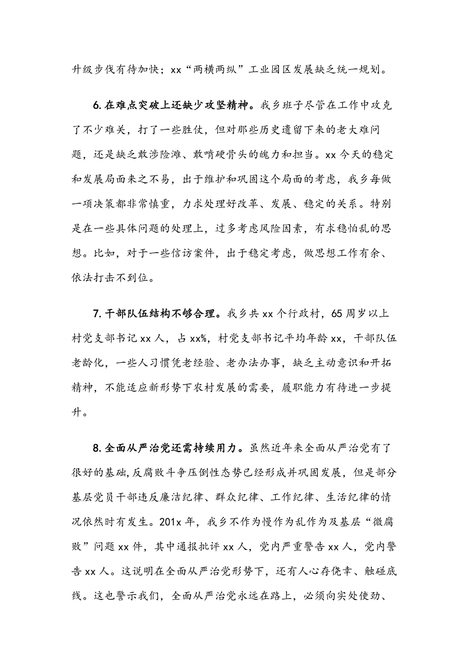 领导班子民主.生活会对照检查材料_第4页