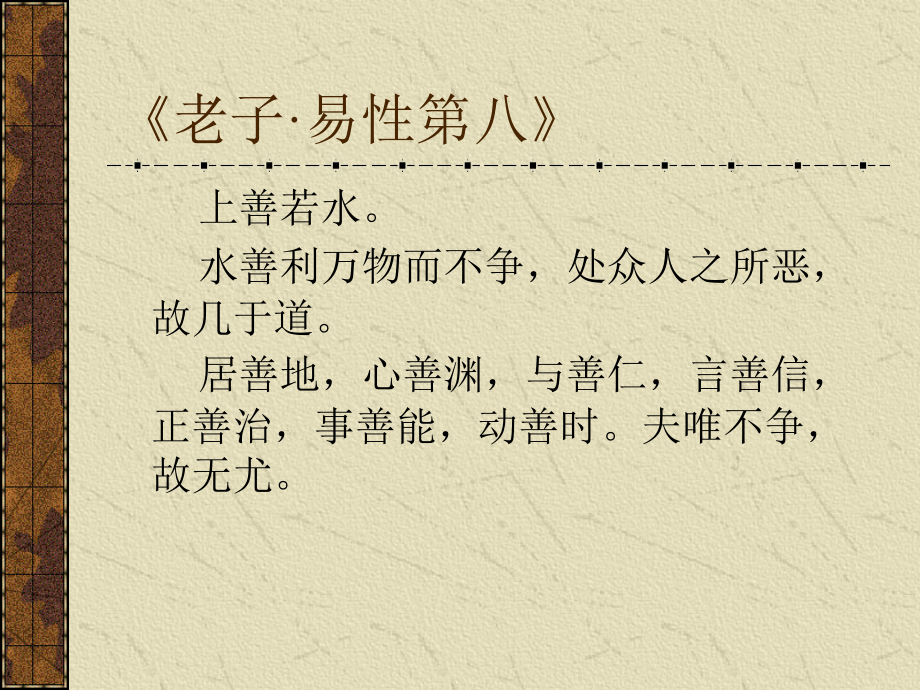 秋水、孔子、齐桓、我的世界观、范县署_第3页
