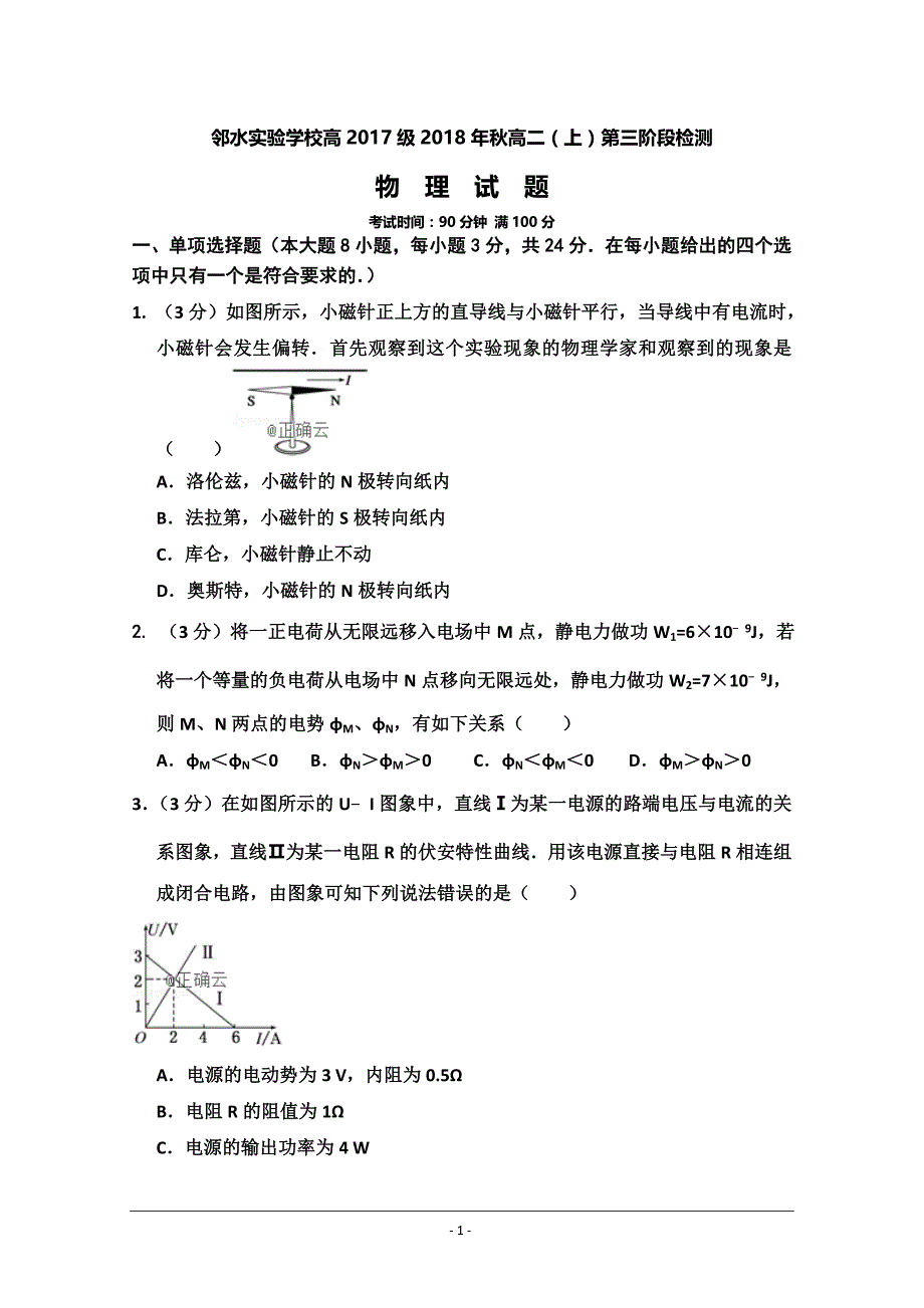 四川省邻水实验学校2018-2019学年高二上学期第三次月考物理---精校Word版含答案_第1页