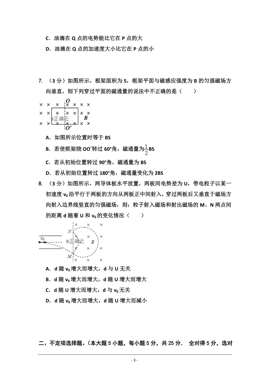 四川省邻水实验学校2018-2019学年高二上学期第三次月考物理---精校Word版含答案_第3页