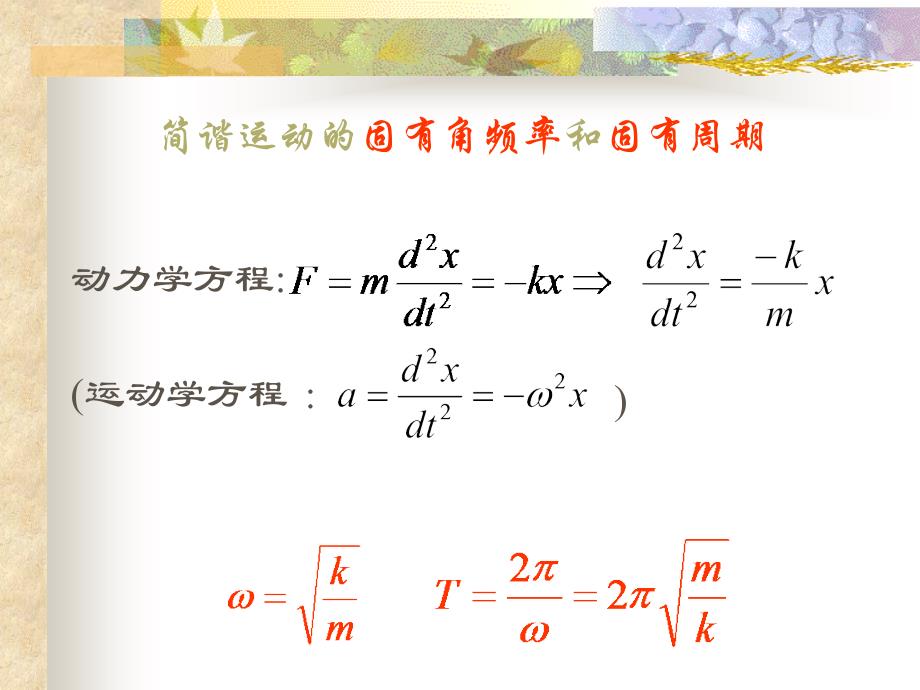 物理--简谐运动的动力学方程_第4页