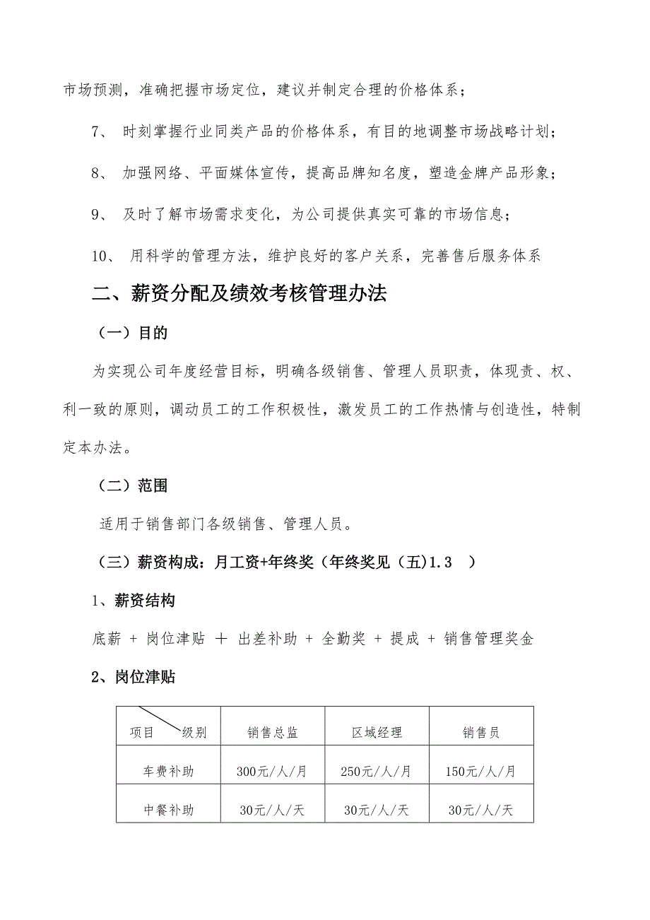 《公司销售方案》word版_第4页