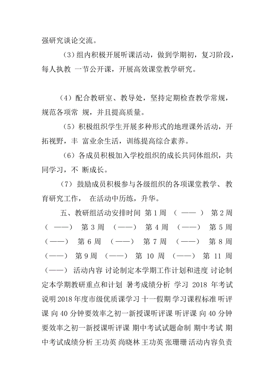 地理教研组计划初中地理教研组教研计划高中地理教研组总结_第2页