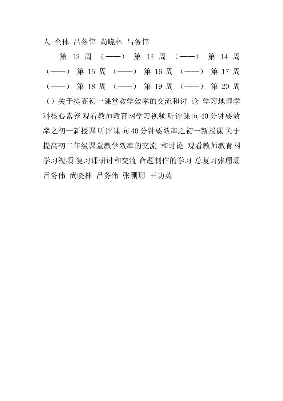 地理教研组计划初中地理教研组教研计划高中地理教研组总结_第3页