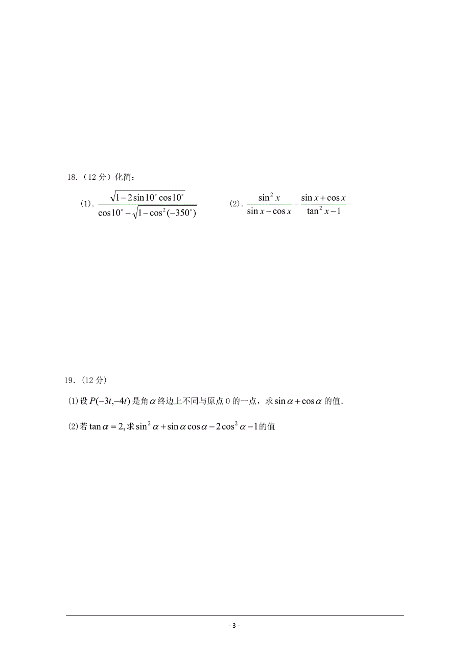 宁夏2018-2019学年高一上学期12月月考数学---精校Word版_第3页