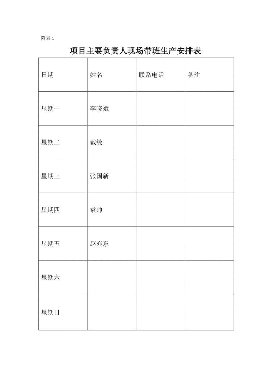 《领导带班制度》word版_第5页