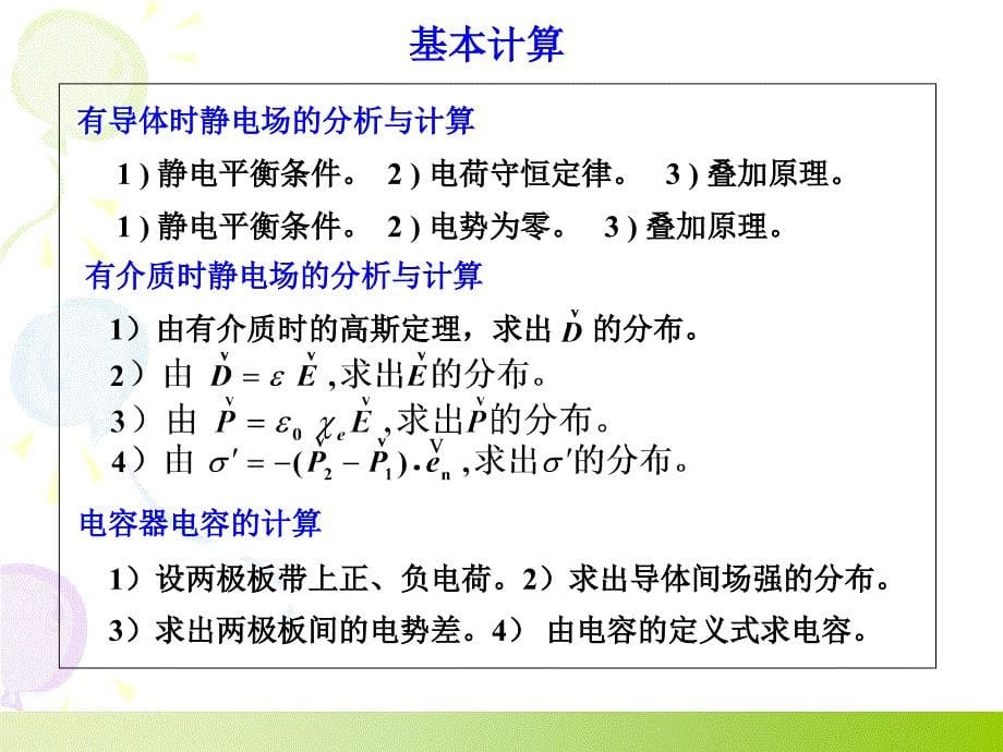 大学物理静电力学11章习题_第5页