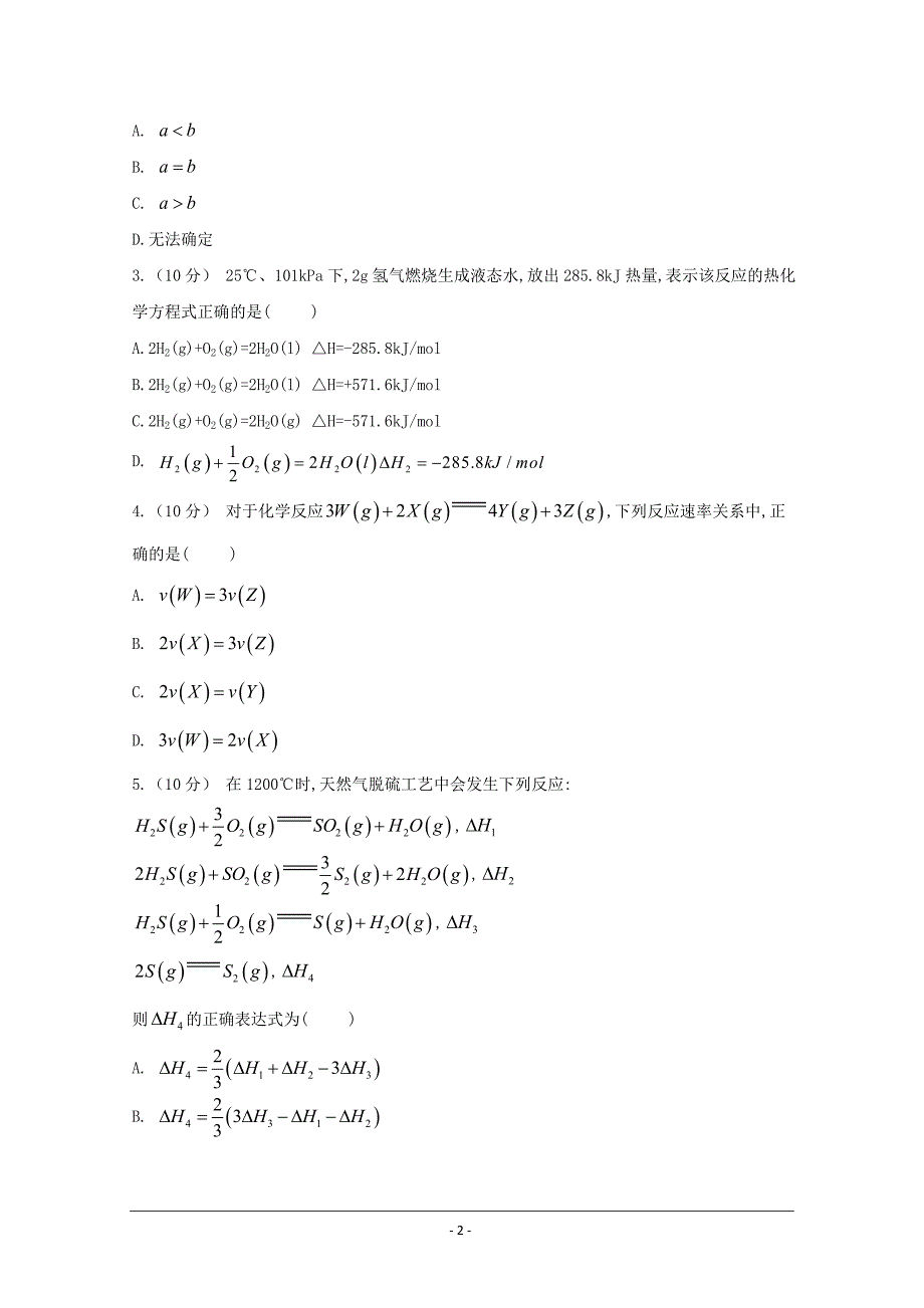 福建省邵武七中2018-2019学年高二上学期期中考试化学---精校Word版_第2页