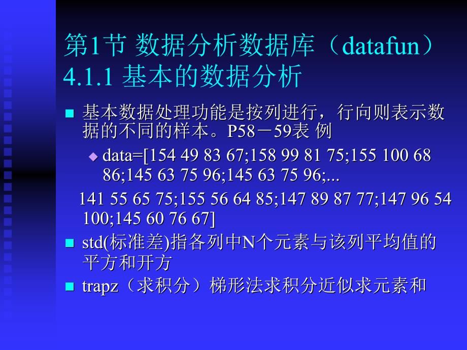 matlab的其他函数库_第2页