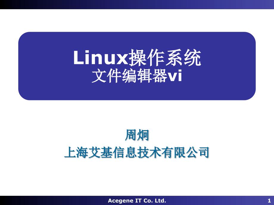 linux操作系统05-v_第1页