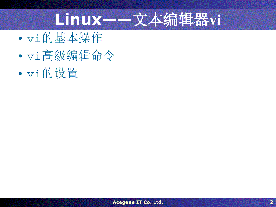 linux操作系统05-v_第2页