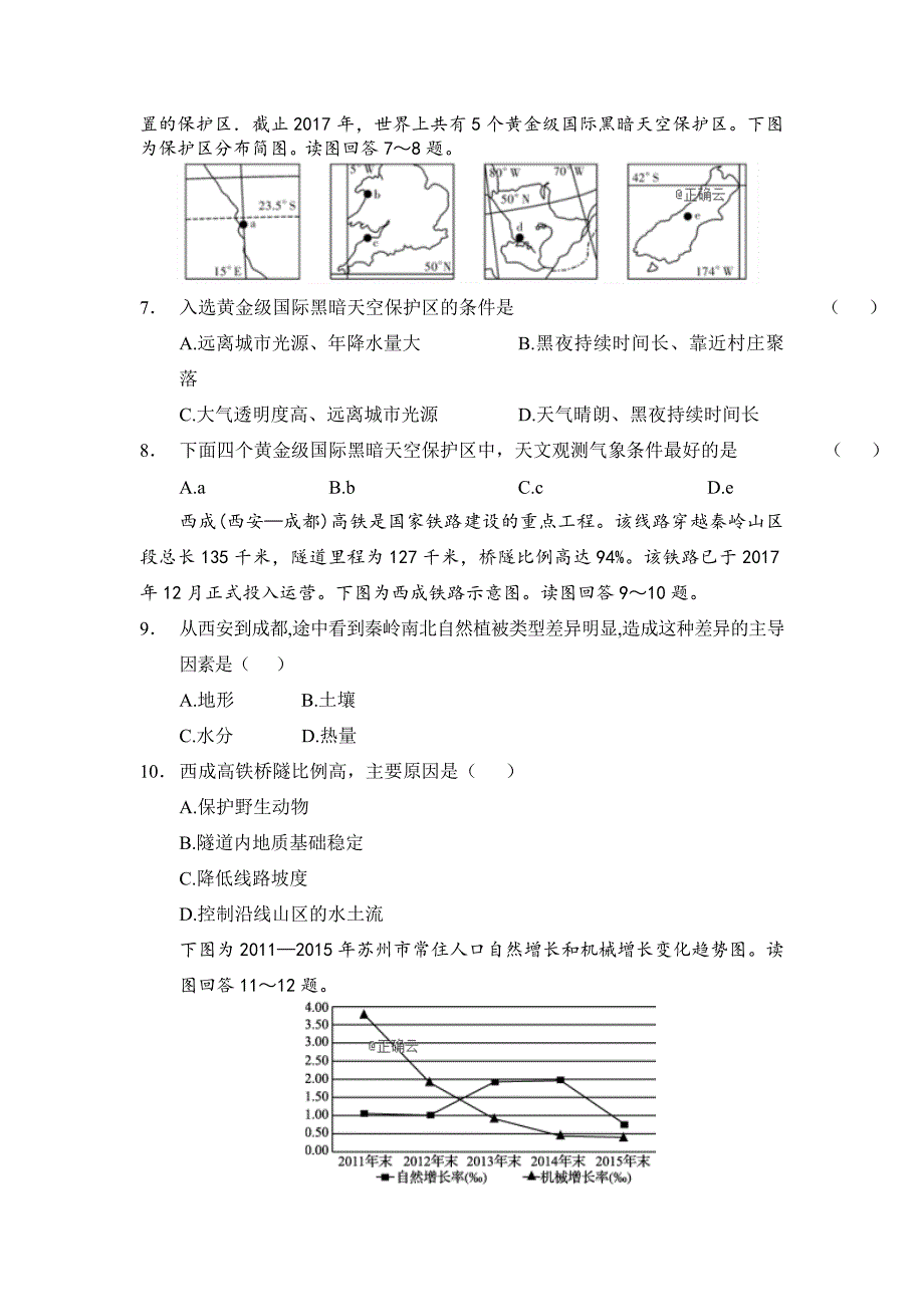 陕西省2019届高三上学期第六次阶段性考试地理---精校 Word版_第2页