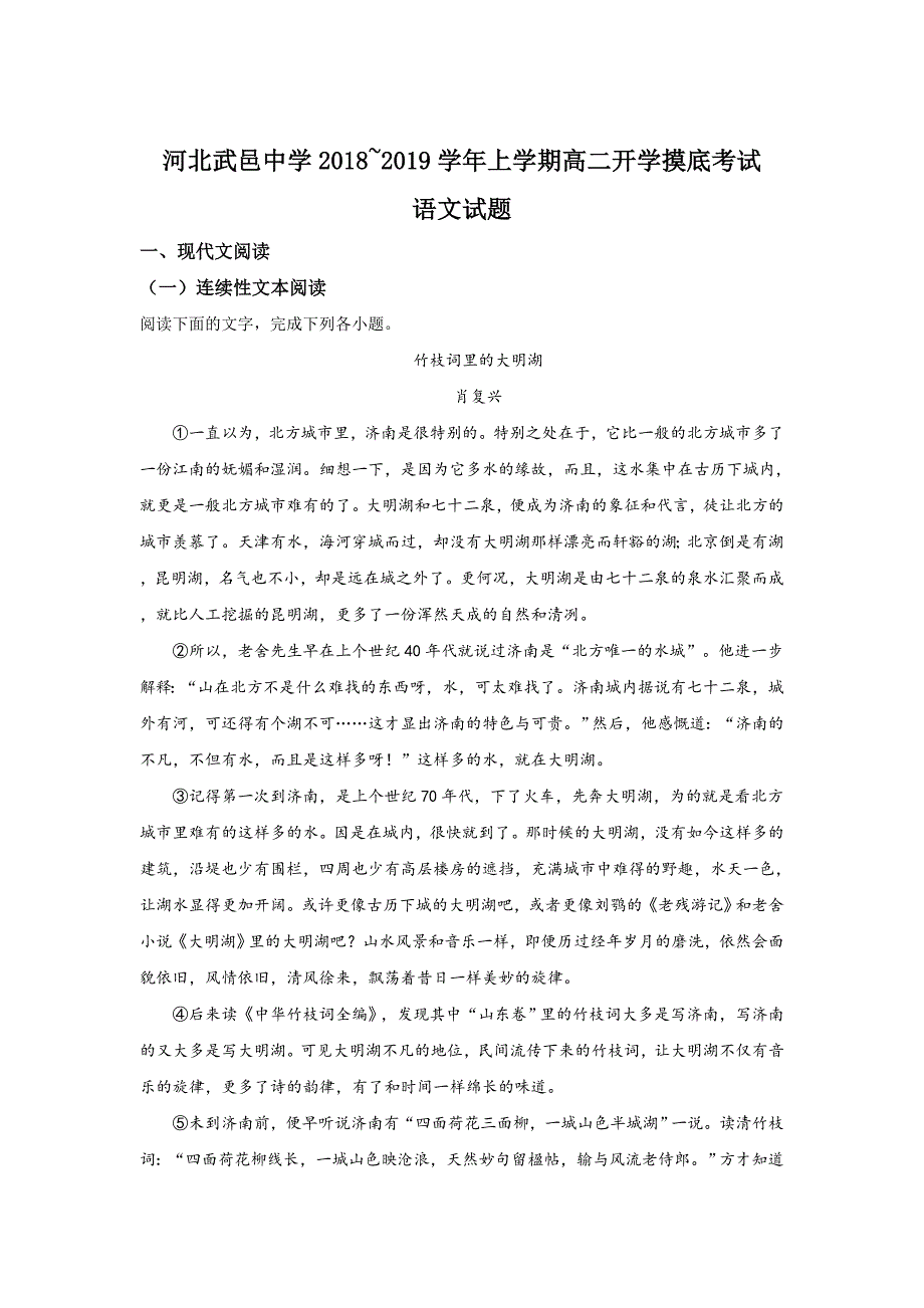 河北省衡水市武邑县武邑中学2018-2019学年高二上学期考试语文---精校解析Word版_第1页