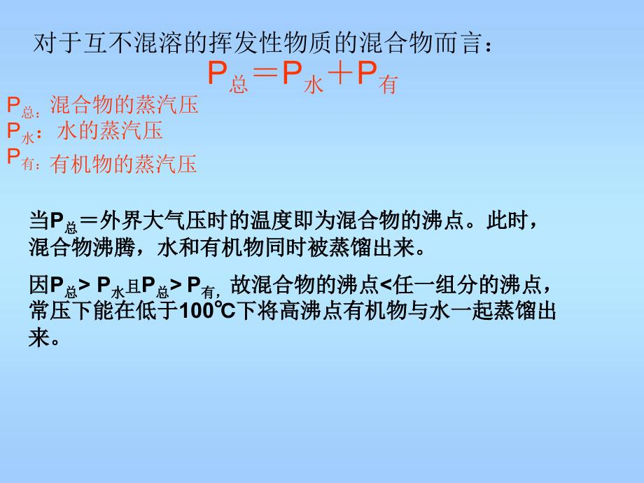 实验二常压蒸馏、水蒸气蒸馏_第4页