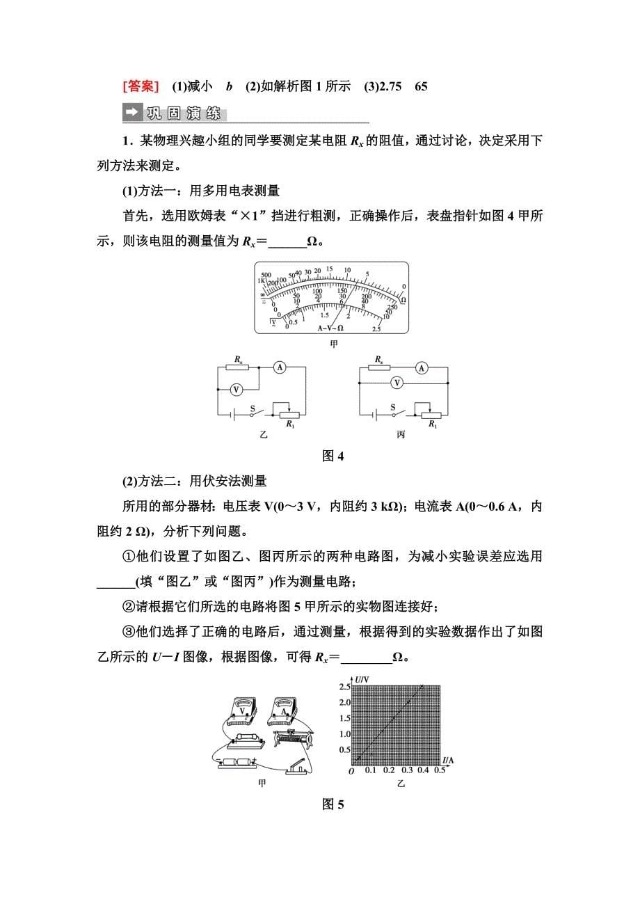 2019届高三物理二轮复习十电学实验---精校解析Word版_第5页