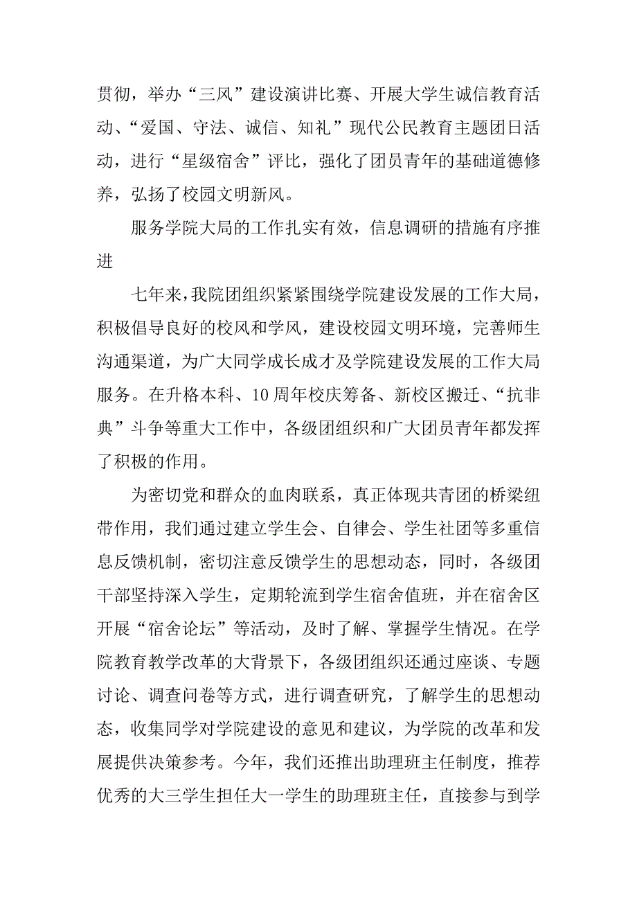 团代会的工作报告范文_第3页