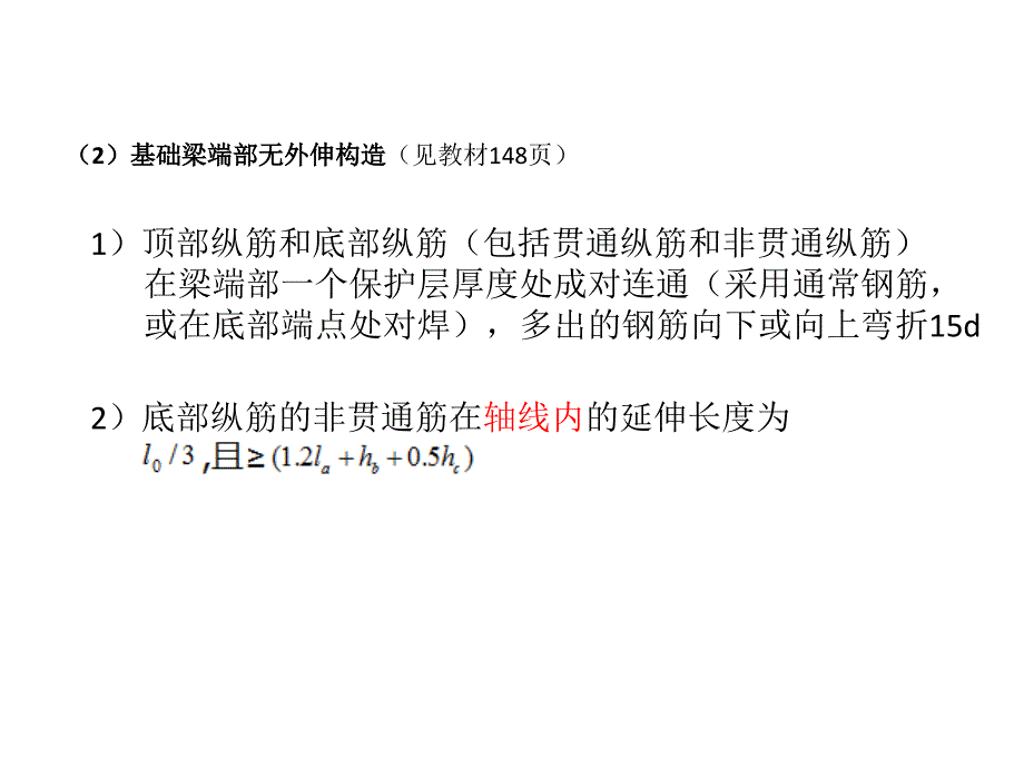 混凝土施工图识读5之基础梁的钢筋构造_第3页