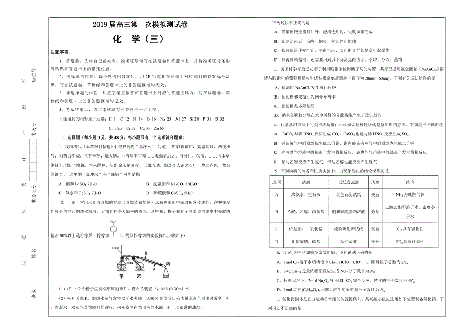 吉林省松原高中2019届高三第一次模拟测试卷 化学 （三）---精校解析 Word版_第1页