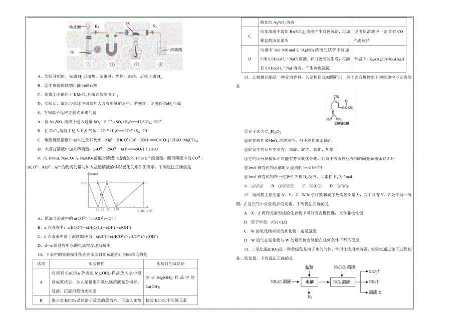吉林省松原高中2019届高三第一次模拟测试卷 化学 （三）---精校解析 Word版_第2页