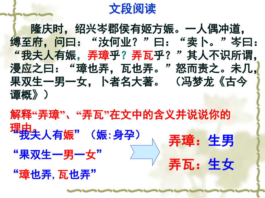 文言文实词含义推断zheng_第2页