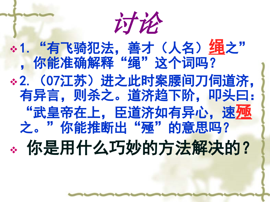 文言文实词含义推断zheng_第3页