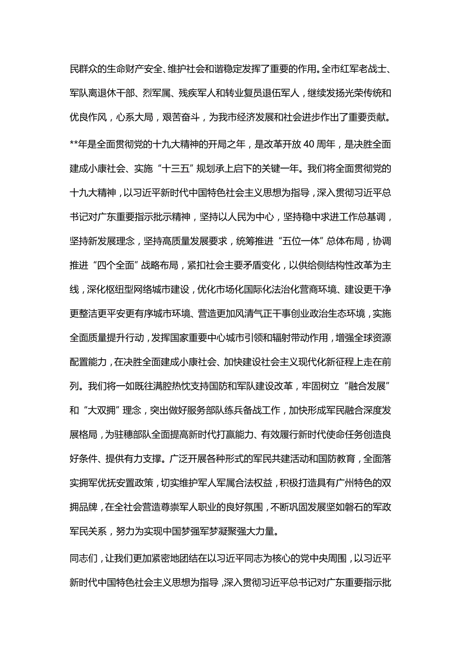 春节慰问信（部队）六篇_第2页
