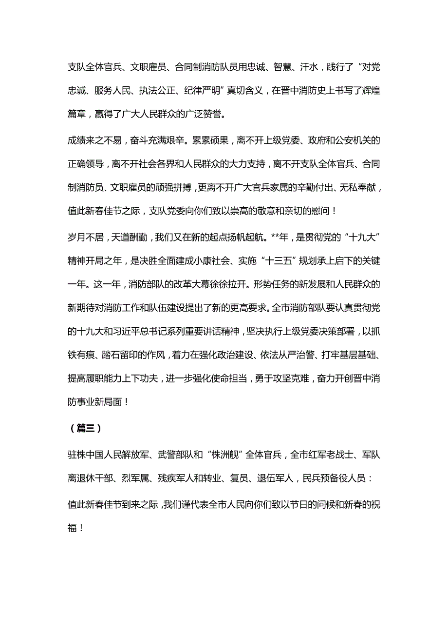 春节慰问信（部队）六篇_第4页
