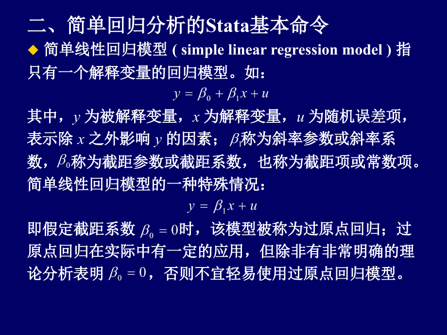 计量经济学stata软件应用2【stata软件之回归分析】--2次_第4页