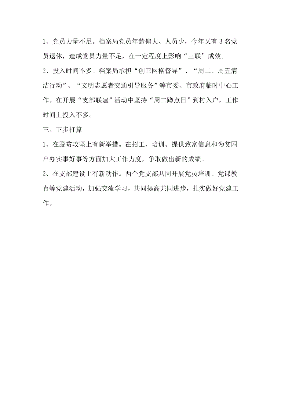 档案局党支部“支部联建”工作述职报告_第3页