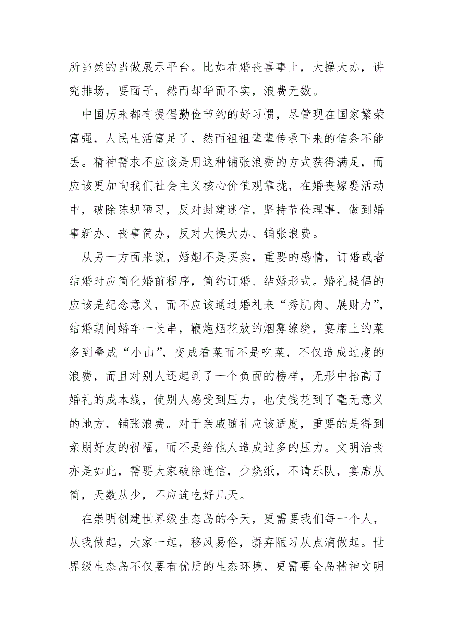 推进移风易俗妇女勇当先锋主题征文稿精选合集_第4页