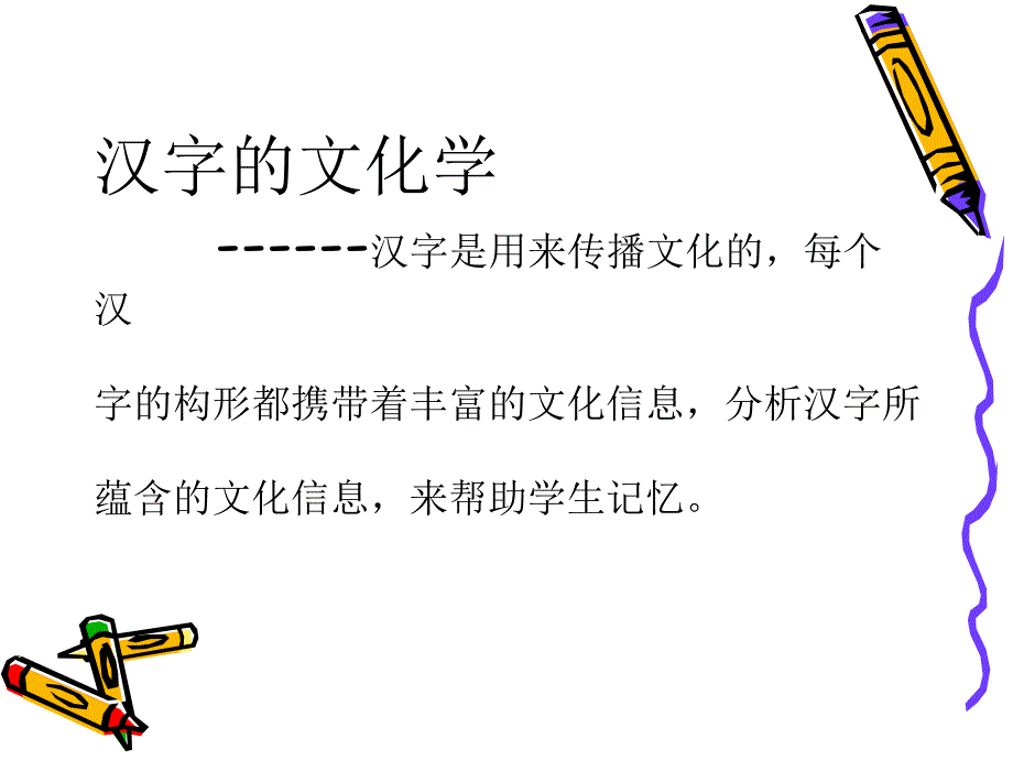 识字教学有妙招_第3页