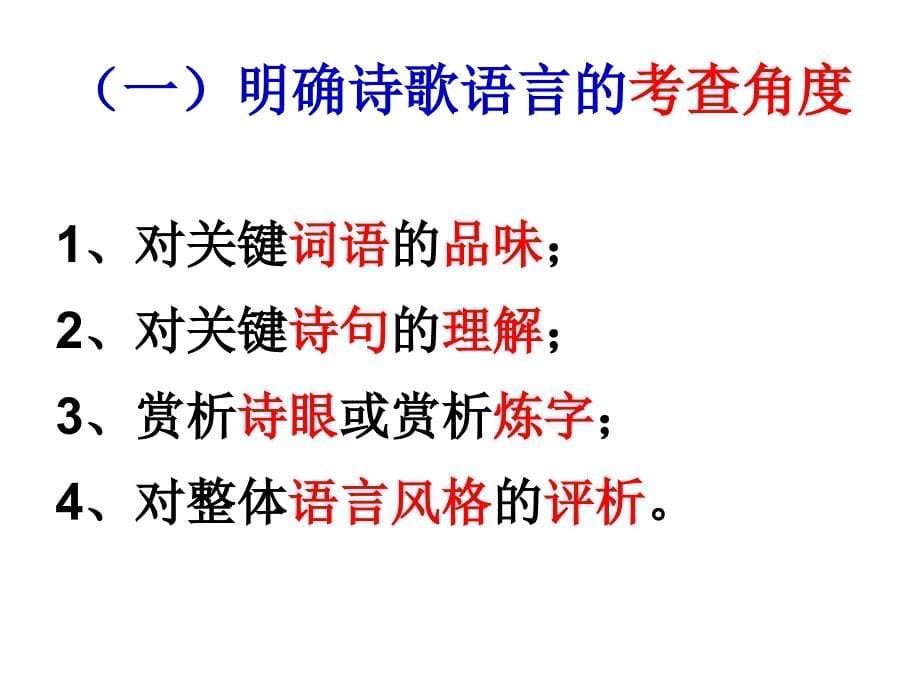 鉴赏诗歌的语言最终_第5页