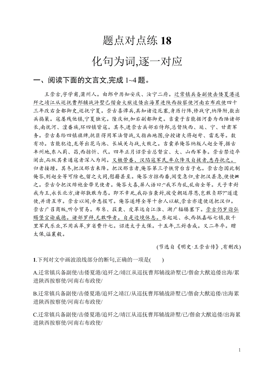 高考语文（广西课标版）二轮复习18---精校解析 Word版_第1页