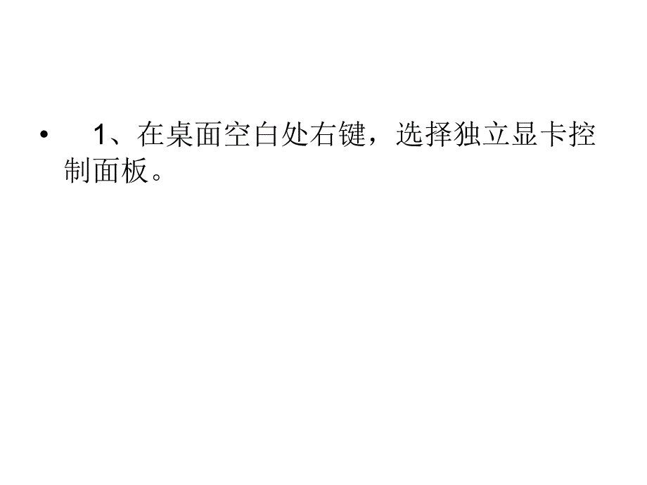 win7系统垂直同步英_第3页