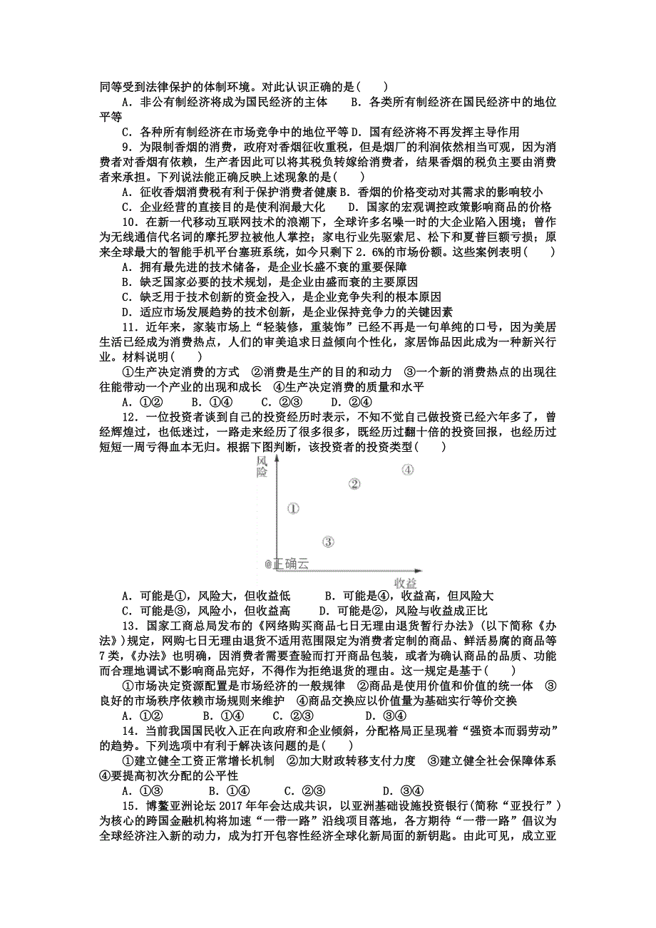 天津市静海区2019届高三上学期三校联考政治---精校Word版含答案_第2页