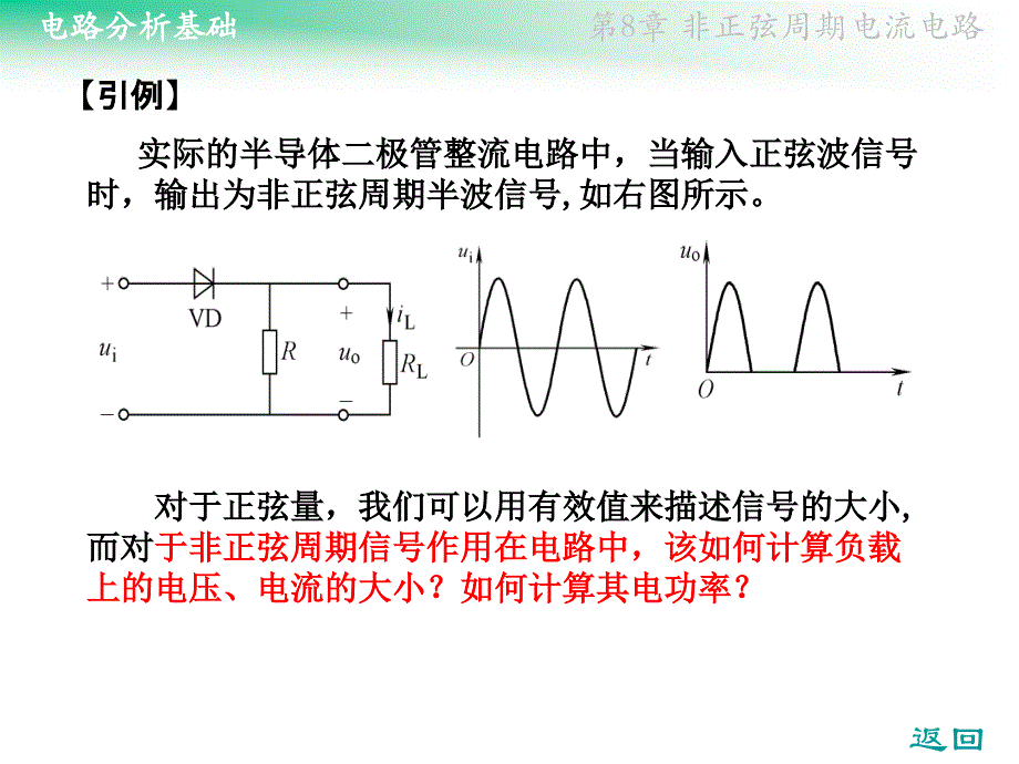 非正弦电流电路_第3页