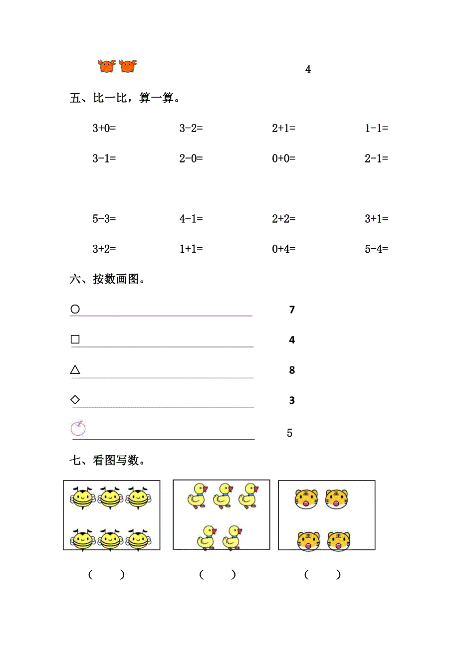 学前班上学期期中试卷_第2页