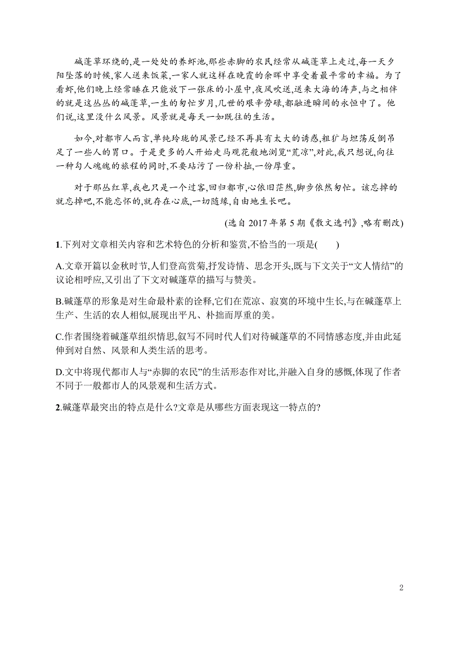 高考语文（广西课标版）二轮复习：题点对点练  8 ---精校解析 Word版_第2页