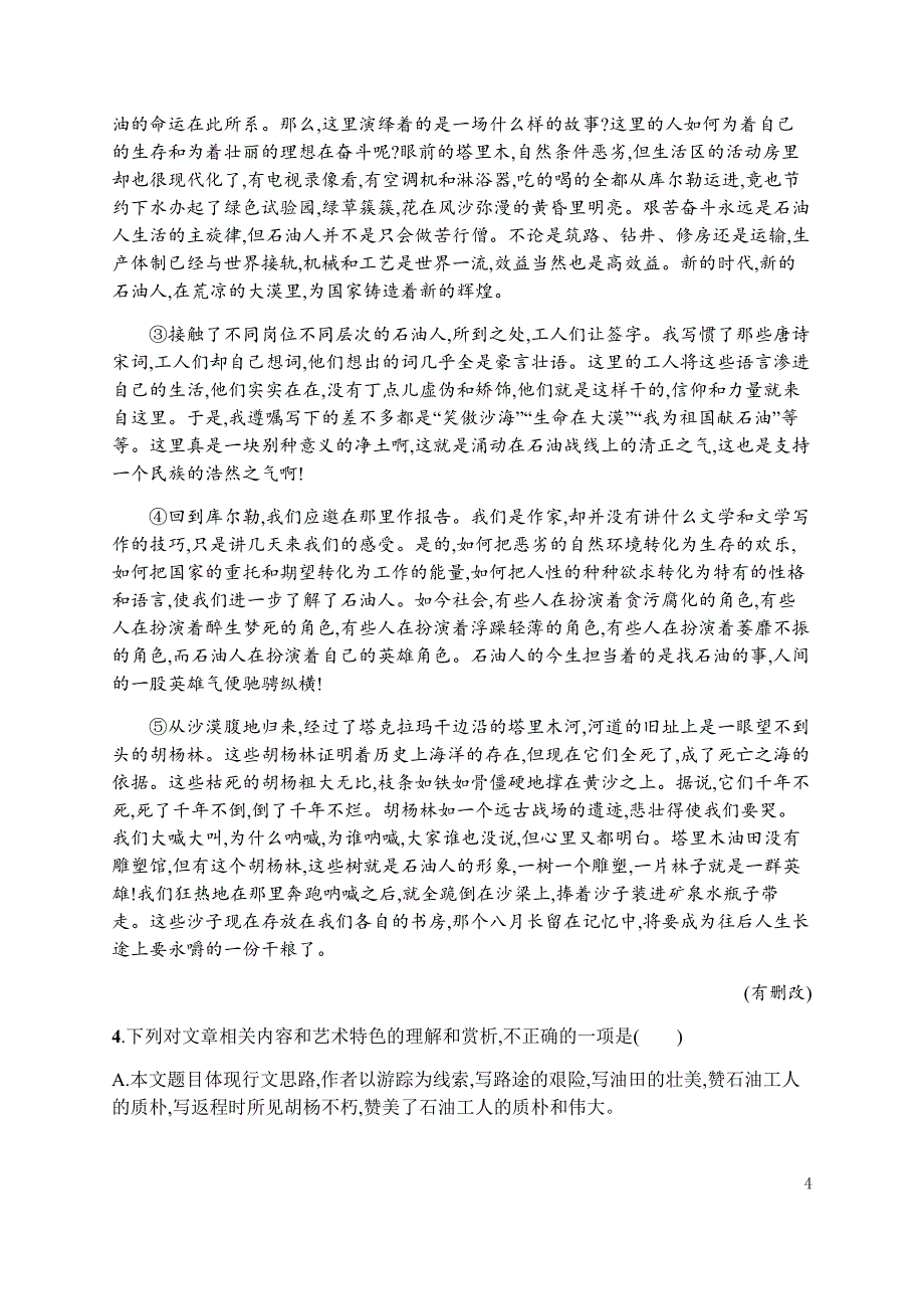 高考语文（广西课标版）二轮复习：题点对点练  8 ---精校解析 Word版_第4页