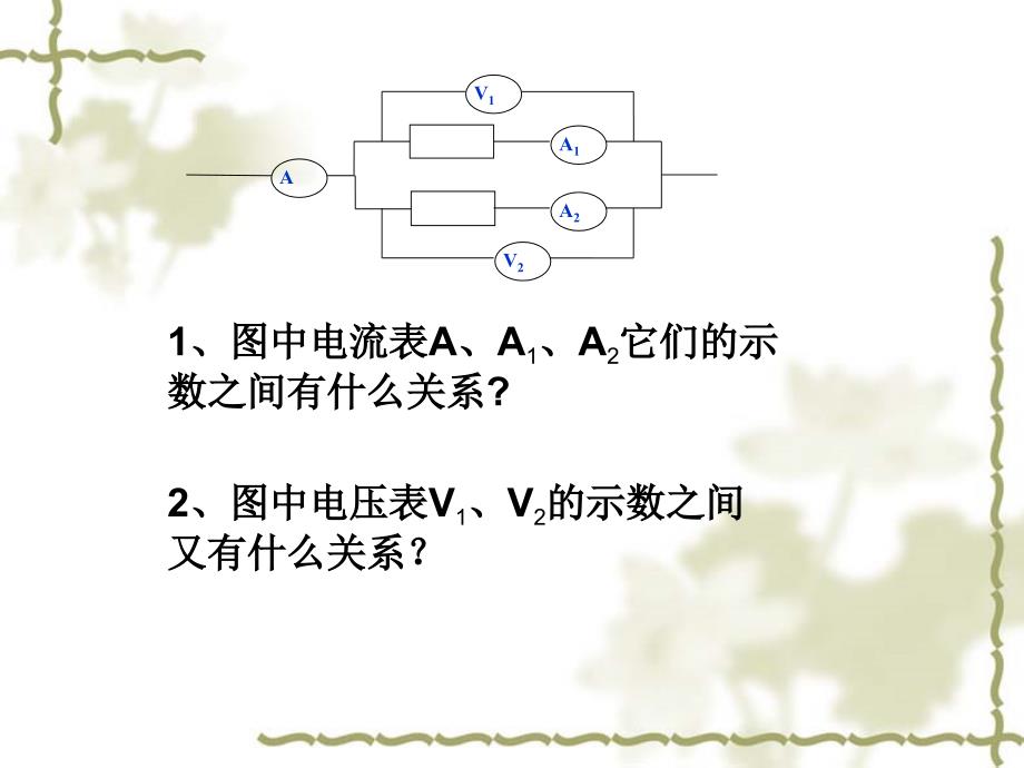 沪科版《14.4电阻的串联和并联》_第3页